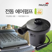 [공구만세]파보니 튜브용 전동 에어펌프 (4M) / 공기주입 매트용##*boba237