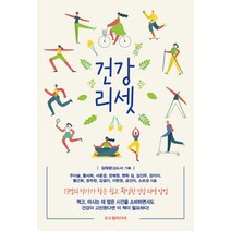 건강 리셋