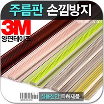 SS0226 손낌방지 주름판 2m 손끼임방지 손가락보호대 문틈커버, 옐로우, 1개, 다드림1025 옐로우