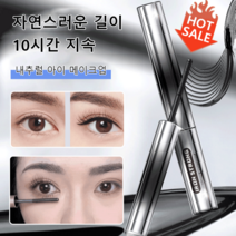 (1+1)속눈썹연장 마스카라 래쉬펌 컬 픽스 마스카라 big eyes 마스카라 워터프루프 뷰티 튜브 마스카라 *2, 4g
