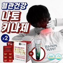 혈압높을때먹는영양제 손발저림혈액순환제 피브리노겐 여성 피를 맑게 해주는 약 혈액순환안될때 내리는 손발이 차요 손발 차가움 찰때 뒷목 뻐근 뒷골 땡김 당김 에좋은음식 식약처인증