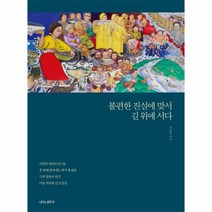 이노플리아 불편한 진실에 맞서 길 위에 서다, One color | One Size@1