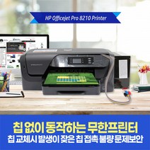 사무용프린터 HP8210 잉크젯프린터 /칩없는 무한프린터/Wi-Fi 지원, 2.HP8210프린터+무칩버전+제네시스공급기1800ml