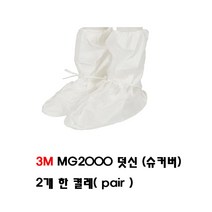 3M MG2000 덧신 (방역복 방호복 덧신) 1 set