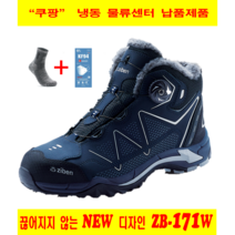 지벤 ZB-171W 방한 안전화
