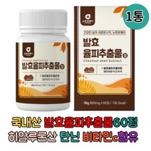 발효 율피 추출물 60정 탄닌 비타민c 히알루론산 엘라스틴 풍부, 1통