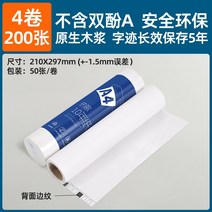 모바일 휴대용 기계 네임 라벨 열전사 블루투스 프린터 A4용지, A4용지200장