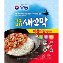 꼬막비빔밥밀키트 TOP20으로 보는 인기 제품