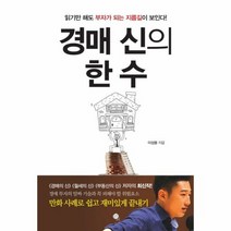 경매 신의 한 수 - 이성룡, 단품, 단품