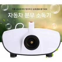 연무기 자동차 차량 실내 가정용 소독 기계 자동 분무기, +항온 리모콘