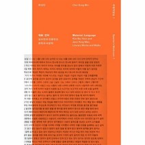 웅진북센 재료 언어 김뉘연과 전용완의 문학과 비문학 1 유령작업실, One color | One Size@1