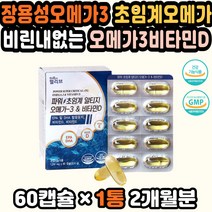 오메가케어 오메가3식품 3세대오메가3 고용량오메가3 오메가3DHA 직장선물 퓨어오메가3 저온초임계오메가3 오메가3임산부 추천 초임계추출오메가 중학생오메가3 직장인비타민 부모님