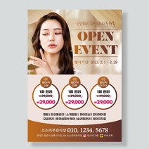 뷰티 피부미용 피부과전단지 에스테틱 피부관리실전단지제작 전단지인쇄 전단지출력, A4 단면-4000매
