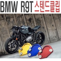 BMWR9T스텐드클립 R9T 알나인티 알티 오리발 스텐드클립 BMW클립 CNC 알루미늄클립 스텐드클립, (레드)