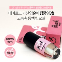 [제주꺼우다] 동백 립오일 복숭아향 6ml 외 2종택1, 동백 립오일 애기감귤향6ml