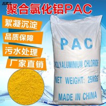 정수제 중합염화 알루미늄 PAC 응집되다 침전제 맑게 함 자연히 물 오수 처리 약제이다 4271475036, 식수 전용 25 킬로그램 (물류 직접