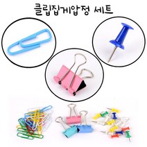 미니 클립 집게 압정 세트 사무용 학교 회사 게시판정리 문서 서류정리 게시판압정 업무용 학생, 클립집게압정 세트 랜덤출고