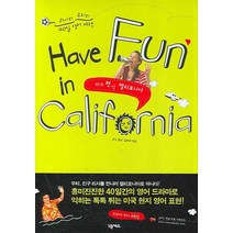 Have Fun in California (해브 펀 인 캘리포니아):리사와 우티의 40일 영어 여행, 넥서스