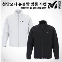 밀레 매장 勸 초특가할인 남성(2컬러) 바람막이 뉴블랑 방풍 자켓 MXRUJ015HY1K