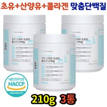 근육줄어들때 초유 산양유 단백질 콜라겐 프로틴 보충 분말 가루 파우더 식물성 동물성 유청단백 분리우유단백 분리대두 WPC 퀄리고트 이소로이신 유산균 타먹는 식사대용 곡물맛 운동후