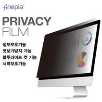 [천삼백케이] [파인피아] LCD 모니터 Privacy 정보보호필름 24 인치 와이드B형