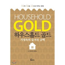 하우스홀드 골드 House Hold Gold, 에스북, 스티브 W. 프라이스