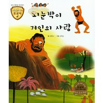 외눈박이 거인의 사랑:슬프고도 아름다운 사랑이야기, 고래