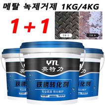 1+1 방청윤활제스텐 녹제거제 금속 광택제 다기능금속환원제윤활녹제거제, 1, 녹 전환제*4