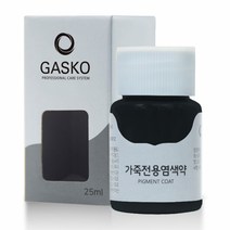 가스코 가죽전용염색약 소파 카시트 스니커즈 25ml 다크 카키