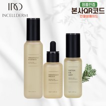 (인셀덤메이드) 인셀덤 화장품 3종세트 (부스터 세럼 오일미스트) [당일출발] 최신제품 100%본사정품 QR코드부착 +정품QR코드 없을시 10배환불보장!!