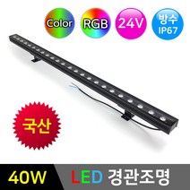 그린맥스 LED경관조명 라인투광기 24V 40W 컬러 RGB *LED바 옥외조명 라인조명 간접조명, 1개, 47mm-그린