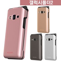 ppp 갤럭시 폴더2 피쳐폰 메탈 하드 케이스 G160, 건메탈