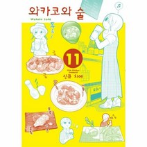 와카코와술 11 - 신큐 치에, 단품