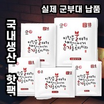 포켓용 손난로 국내생산 군용 미니 핫팩 대용량 핫팩 45g 100g 150g 30팩 50팩 100팩, H. 불온기 핫팩 포켓 150g 50팩
