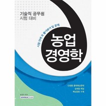 이노플리아 기술직공무원 농업경영학 시험전에 꼭 풀어봐야 할 문, One color | One Size@1