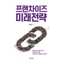 프랜차이즈 미래전략, 월간식당, 김영철 (지은이)