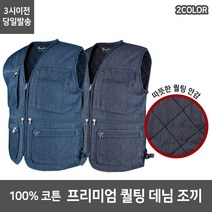 엉클케이 겨울 안감 퀼팅 따뜻한 청조끼 작업조끼 남자조끼 용접 베스트 일복조끼 내구성좋은 조끼 작업복