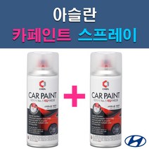 현대 아슬란 N9V NB9 NN7 NU7 RER TB7 U9G V7S WC9 WW7 Y7S 자동차 차량용 도색 카페인트 스프레이 세트, 1-3. NN7 다크호스+투명
