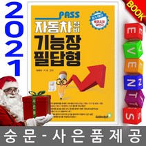 골든벨 자동차정비기능장 필답형
