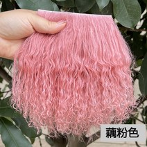 BJD SD 브라이스 인형 가발 머리 씨실 핫세일 비치 울 헤어 양모 곱슬 행 양가죽 펠트 조각, [08] Lotus pink