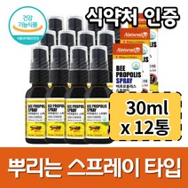(12개 묶음) 유아 키즈 면역 프로폴리스 스프레이 캐나다 정품 30ml 입 구강 뿌리는 먹는 플라보노이드