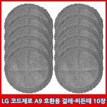 LG코드제로 A9 물걸레 패드 찌든때 걸레 청소포 청소기 찌든때용 세트 구성, 5세트
