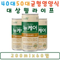 40대 50대 60대 수술 전 후 균형 영양식 식사대용 영양 식단 보충 단백질 비타민 아연 뉴케어 하이프로틴 프라임 환자식 균형식 식품 건강식 유동식 주변 지인 가족 병문안 선물 추천