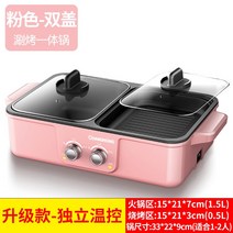 멀티프라이팬 창홍 로스타 바비큐 가정용 무연 불고기판 신선로 많다 기능 기숙사 지지다 불에 쬐어 헹구다 2172801290, 핑크 겹 뚜껑 무례 가방