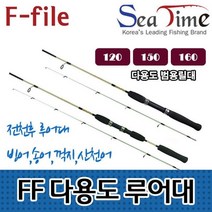 씨타임 FF다용도루어대 통솔리드 송어 산천어 낚시, FF 루어대120(투명)