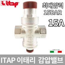 (빠른배송 ) ITAP 이태리 이탑 감압밸브 감압변 15A 수도용 온수전용감압벨브