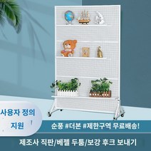 파티션 디스플레이 휴대폰 타공거치대 케이스 진열대, 화이트120*150 로터리후크30 블랙메세지