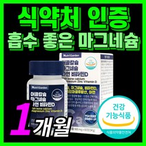 1개월 흡수율 높은 건강 기능식품 마그네슘 뼈 건강 케어 칼마디 칼슘 아연 비타민d 칼마디아 마그네숨 임산부 부모님 눈 밑 눈꺼풀 떨림 신경 근육 쥐 날때 수축 이완 먹는 영양제