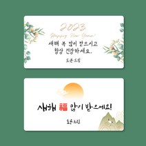 [스프링데일] 네모 새해 신년 설날 토끼 2023 감사 답례 스티커 주문제작, 95x50mm/5세트-50개