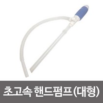 pdg# 초고속 핸드펌프61cm대형석유호스 기름펌프 물펌프 에어공구 유압공구 작업공구 핸드펌프, !@상품선택@-